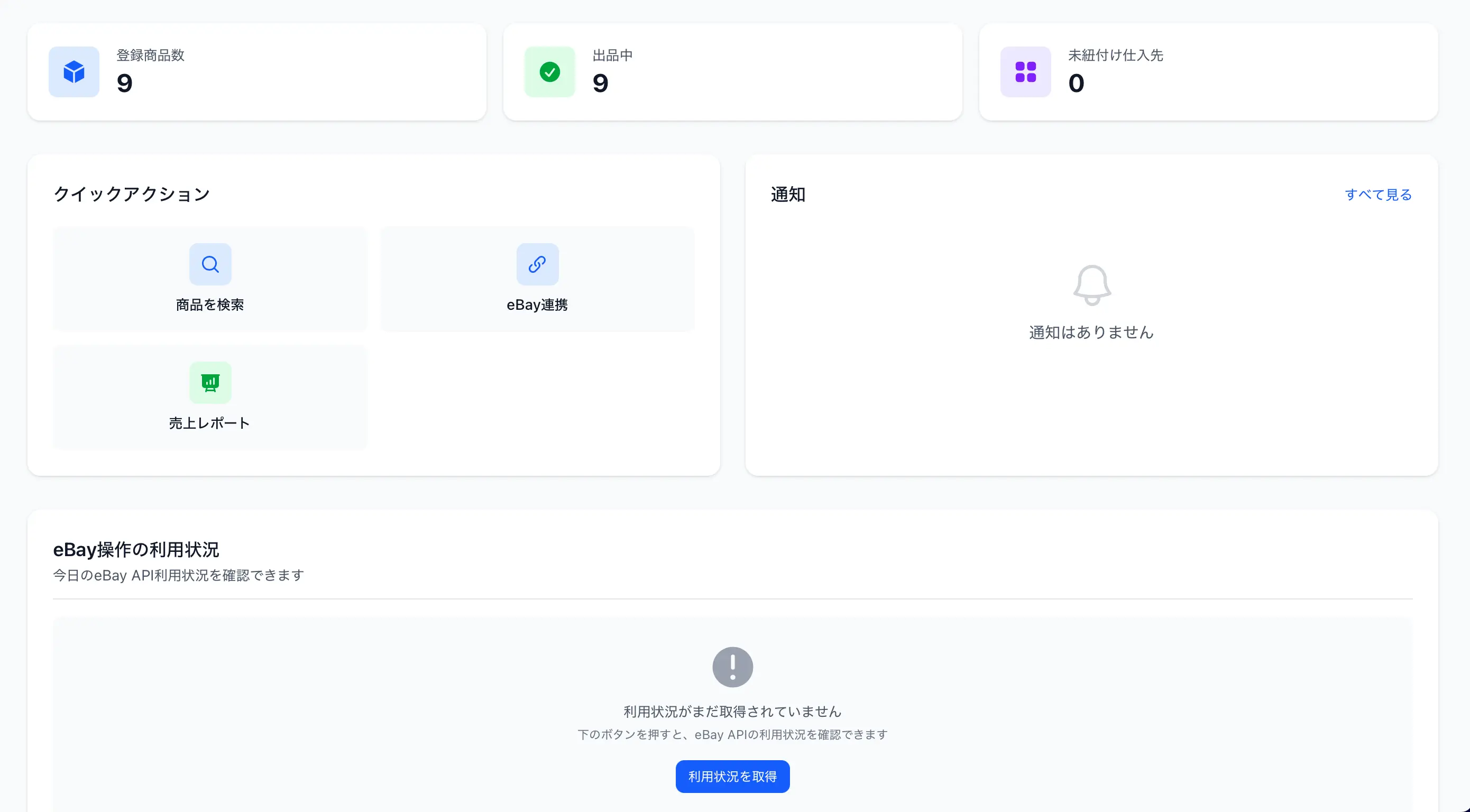 SellerPlus ダッシュボード画面