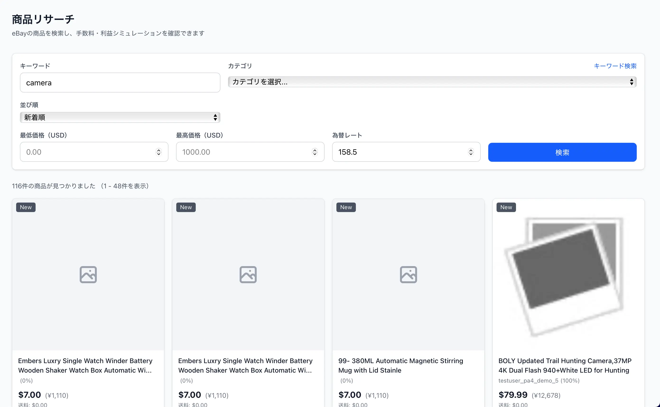 SellerPlus リサーチ画面